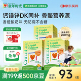 童年时光钙镁锌30条*3小绿钙液体钙婴儿钙半岁+含K2D3【保质期至26.10】