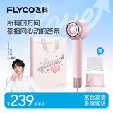 飞科（FLYCO）高速电吹风机520表白礼物家用便携速干降噪负离子护发吹风筒银河星环FH6371钻石粉配挂架