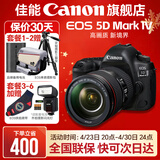 佳能5d4单反相机 Mark IV打鸟摄影器材专业级全画幅高级单反摄影像照相机 5D4 EF 24-105USM 套机大师套餐四