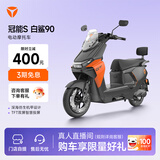 雅迪【王鹤棣推荐】冠能S白鲨90-M 智能电动摩托车长续航安全防盗舒适通勤外卖铅酸电瓶车【门店自提】 颜色到店自选