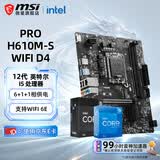 微星（MSI）B760M 搭 英特尔 12代I5 CPU主板套装 H610M-S WIFI DDR4 I5 12400F