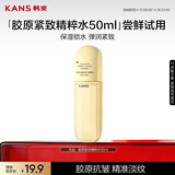 韩束金蛮腰胶原乳液50ml补水保湿润肤抗皱紧致旅行装化妆品小样男女士