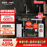 安吉尔【玉龙UItra1000G+前置D3】家用加热净水器净饮水机 2000G温热水流速体验 即热厨下过滤器直饮机