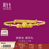 周生生黄金手镯足金婴儿宝宝周岁礼物满月送礼31484K计价5.15克