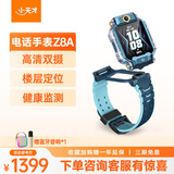 小天才儿童电话手表Z8A山湖蓝 防水GPS定位智能手表 男女孩学生儿童4G视频拍照双摄手表男女表