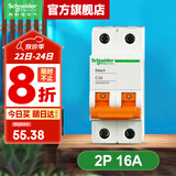 施耐德空气开关 EA9系列家用2P小型空开 微型断路器总闸双进双出空开 【独立包装】2P C16A断路器