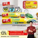 佳能（Glad）食品级保鲜袋中大号组合共250只 一次性食品袋生鲜蔬果保鲜装熟食