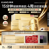 韩束金刚侠黄金面膜礼盒抗皱紧致22片双抗补水保湿男女生日母亲节礼物