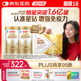 汤臣倍健星钻蛋白粉300g*2 乳清蛋白粉增强免疫力 成人男女礼盒