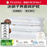 罗莱家纺 枕头枕芯脊椎枕 100%全棉决明子荞麦花草护颈高枕 46*72
