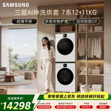 三星（SAMSUNG）AI神7系 洗烘套装 12+11KG大容量超薄嵌入AI泡泡净亲宠衣物护理白 WW12DBLB84GNSC+DV11DBL4A0GNSC