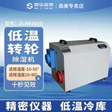 美资森美转轮除湿机组工业恒温恒湿度10%以下实验室低湿新能源 电池药品玻璃厂低露点 86L/天 2-20㎡ 处理风量600m³/h