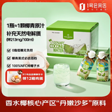 1号会员店NFC椰子水天然电解质0脂椰青椰汁椰子树原汁饮料330ml*12整箱