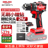 德力西电气（DELIXI ELECTRIC）手电钻DLX-642锂电钻充电式电动螺丝刀起子机家用21V双电工具套装
