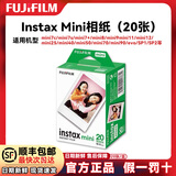 富士（FUJIFILM）【顺丰包邮】instax mini拍立得相纸迷你mini12白边照片相片纸三寸适用MINI12/11/7+/40等通用 白边mini相纸 20张（3寸） 【全新正品 顺丰包邮】
