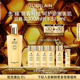 娇兰（Guerlain）帝皇蜂姿蜂皇水精粹液300ml补水保湿精华护肤礼盒生日礼物送女友