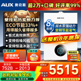 奥克斯(AUX) 燃气壁挂炉天然气供暖炉家用燃气热水器地暖暖气片采暖热水炉恒温ECO节能供暖洗浴两用 40KW 节能双水泵强动力≤400㎡ 天然气12T