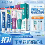云南白药牙膏益生菌系列520套装 健齿护龈清新口气 洁净口腔4支装520g