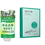 略萨作品：城市与狗 诺贝尔文学奖得主略萨成名作 与《百年孤独》《跳房子》齐名的拉美文学爆炸运动里程碑式小说 小说略萨作品 人民文学出版社正版