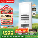 松下（Panasonic）智能浴霸   风暖浴霸 暖风照明排气一体集成300x600 FV-RB20VD1-W
