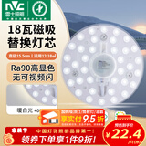 雷士（NVC）led灯盘吸顶灯替换灯芯灯板磁吸灯泡灯条贴片替换灯盘光源灯管 Ra90-18W暖白/12-18㎡(含接线柱)