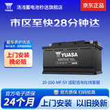 汤浅Yuasa汽车电瓶蓄电池原厂适配免维护20-100-MF-SY 12V 以旧换新