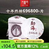 吉顺号云南茶叶普洱熟茶饼老树茶口粮茶 勐海经典七子饼茶357克 357克*7片【整提】配白布袋