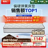 喜临门城市爱情极光白2S椰棕床垫邦尼尔弹簧抑菌防螨床垫1.35x1.9米偏硬