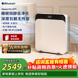 布鲁雅尔（Blueair）空气净化器除甲醛细菌流感病毒新房急入住家用卧室除烟味异味吸猫毛净化机CP7i
