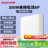 锐捷无线吸顶AP RG-EAP201无线速率300M单频 企业级全屋wifi路由器 穿墙放装式别墅酒店大户型组网