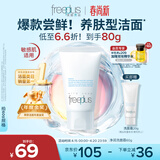 芙丽芳丝（Freeplus）花王洗面奶男女士氨基酸洁面乳60g