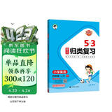 2025秋53单元归类复习 小学英语 四年级上册 RP 人教PEP版（三年级起点）