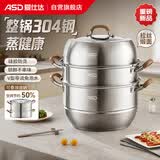 爱仕达（ASD）蒸锅 整锅304不锈钢三层家用蒸煮炖汤锅34CM多层加大不串味蒸笼Q3