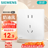 西门子插座面板10A正五孔 哑光亲肤 电源插座 皓彩米绒白5UB26141NC013P