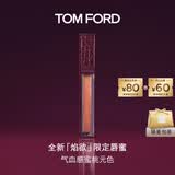 TOM FORD焰欲限定TF口红唇蜜唇油 润唇膏水润嘟嘟唇生日礼物女送女友