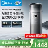 美的（Midea）【九重净化加湿一体】空气净化器加湿器鼻炎家用除甲醛烟味异味过敏原花粉空气净化机RX600Pro