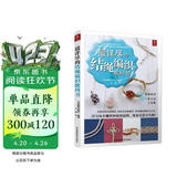 最详尽的结绳编织教科书 82种绳结编织书 手工制作书籍DIY入门基础编绳书籍大全 手工编绳手链串珠图解教程编绳教程手链编织教程书