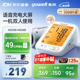 鱼跃（yuwell）行业爆款电子血压计680AR血压仪医用高精准血压测量仪器家用充电