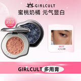girlcult情绪腮红多用膏 22血桃 高光提亮眼影晒红收缩膨胀色女中秋礼物