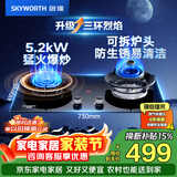 创维（Skyworth）燃气灶煤气炉双灶家用 5.2kW大火力 嵌入式台式双眼灶具猛火三环防爆钢化玻璃易清洁 Z229B 天然气