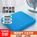 夏季凝胶坐垫透气蜂窝冰垫汽车座椅软冰垫办公室家用凳子屁股凉垫 大号【38*32*2.4cm】