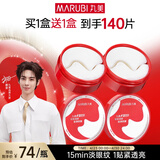 丸美眼膜贴 胜肽小红笔精华眼膜70片(2.0)抗皱紧致滋养保湿淡纹