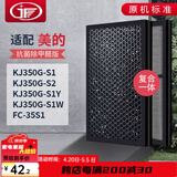 JF适配美的空气净化器过滤网滤芯 KJ350G-S1/S2/KJ350G-S1Y/W
