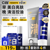 C咖美白洗面奶+清洁双管洗面奶美白淡斑控油清洁男女洁面乳