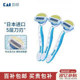貝印日本进口女士 5层刃脱刮毛刀 私处腋毛剃毛器 无刺痛3把