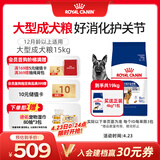 皇家狗粮 成犬狗粮 犬粮 宠物大型犬 GR26全价犬粮≥15月15KG