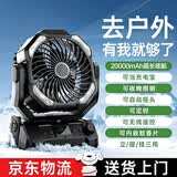 syouran户外露营风扇充电风扇超长续航大风力野外帐篷垂钓鱼大容量锂电池宿舍用桌面充电宝三合一无线便携 黑色【2万毫安/摇头定时/照明/充电宝】多用途