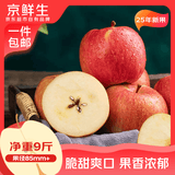 京鲜生新疆阿克苏苹果 净重9斤单果85mm+ 生鲜水果源头直发