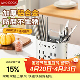 美厨（MAXCOOK）筷子筒筷笼 筷子勺子置物架厨房餐具收纳沥水盒两格加大 MCZW7862