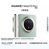 HUAWEI Mate 70 Pro+ 16GB+1TB飞天青鸿蒙AI 高亮钛玄武架构 红枫原色影像鸿蒙系统华为手机